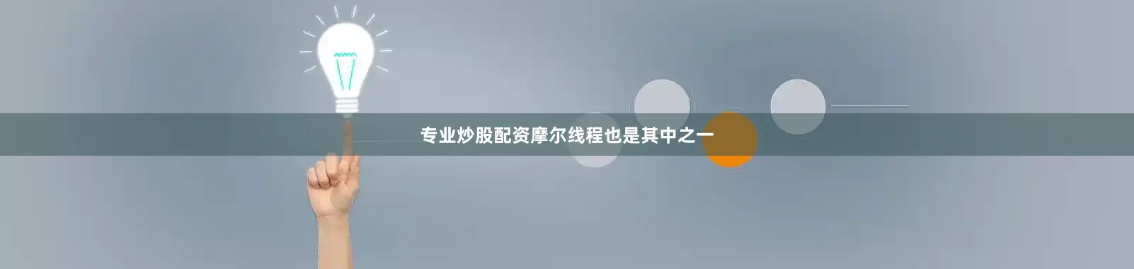 专业炒股配资摩尔线程也是其中之一